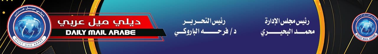 ديلي ميل عربي